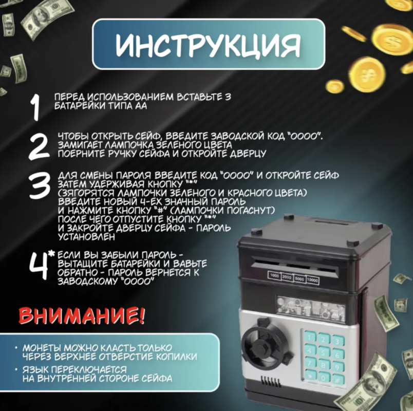 Сейф-копилка для ребенка Сейф-копилка для ребенка