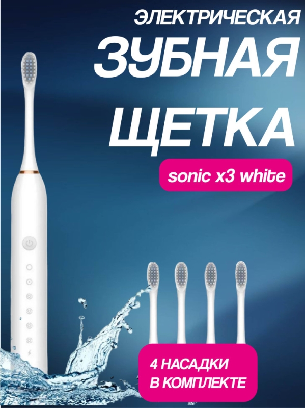 Электрическая зубная щетка Электрическая зубная щетка