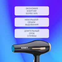 Фен Kemey KM-2378