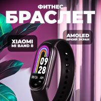 Фитнес браслет Mi Band 8