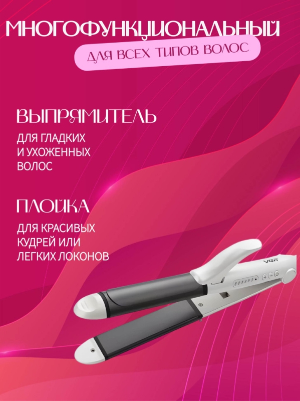 Выпрямитель плойка VGR V-558 Выпрямитель плойка VGR V-558