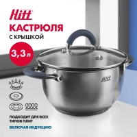 Кастрюля нержавеющая сталь Hitt Speise со стеклянной крышкой и ненагревающимися ручками