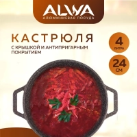 Кастрюля с крышкой ALWA литая алюминиевая пурпурная с антипригарным покрытием Альва 4 x Броза